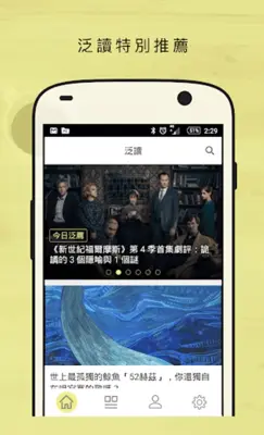 PanRead 泛讀 - 對知識上癮 android App screenshot 3